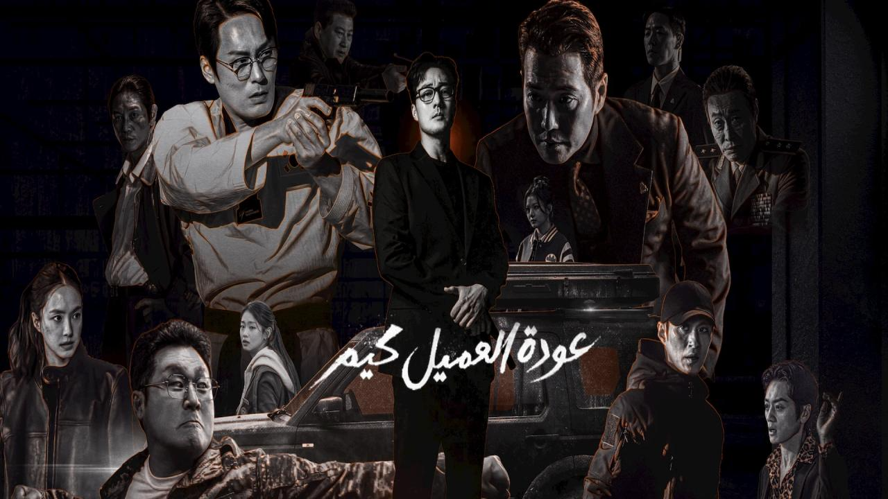 مسلسل Agent Kim Reactivated الحلقة 9 التاسعة مترجمة